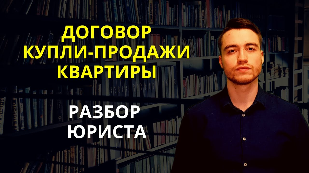 Что такое вся сумма в договоре при продаже квартиры?