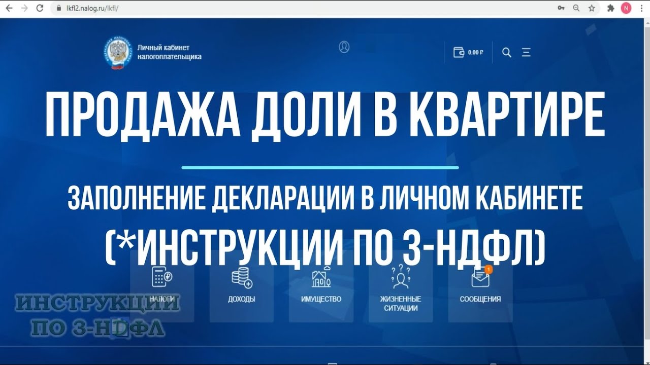 Как отразить в декларации 3-НДФЛ продажу квартиры