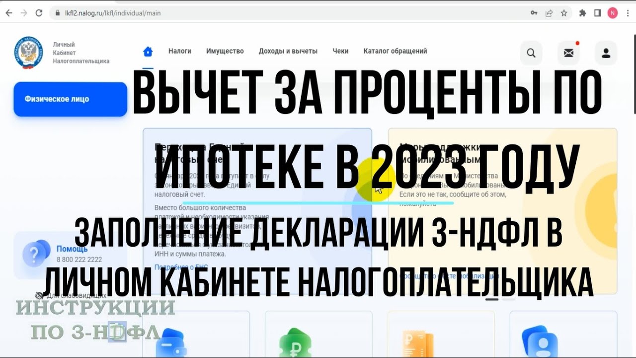 Налоговый вычет по ипотечным процентам - пошаговая инструкция