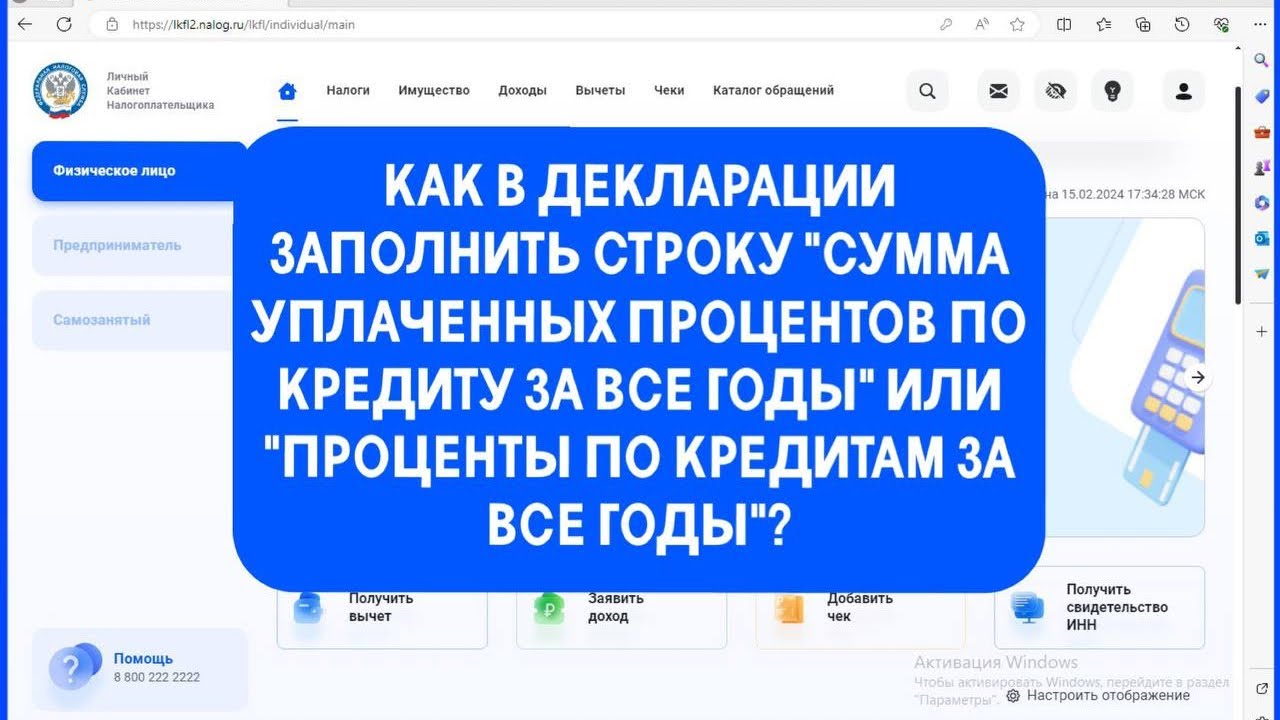 Как получить справку об уплаченных процентах по кредиту для налоговой декларации